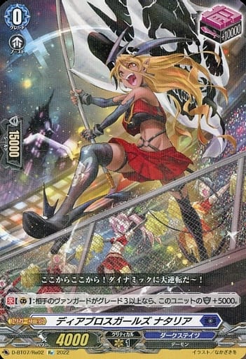 [Re] D-BT07/Re02 ディアブロスガールズ ナタリア