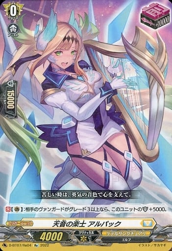 [Re] D-BT07/Re04 天音の楽士 アルパック