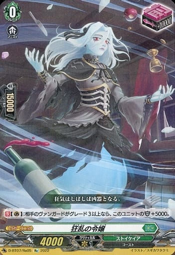 [Re] D-BT07/Re05 狂乱の令嬢