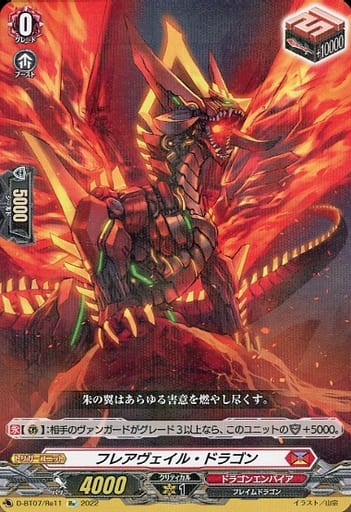 [Re] D-BT07/Re11 フレアヴェイル・ドラゴン