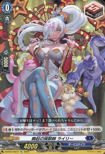[Re] D-BT07/Re12 喚起の操獣師 ライリー
