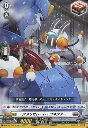 [Re] D-BT07/Re13 アメリオレート・コネクター