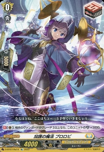 [Re] D-BT07/Re14 加護の魔法 プロロビ