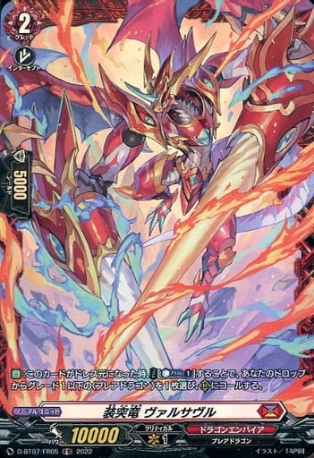 [FR] D-BT07/FR05 装突竜 ヴァルサヴル