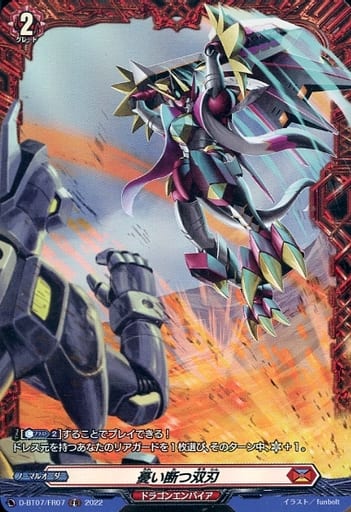 [FR] D-BT07/FR07 憂い断つ双刃