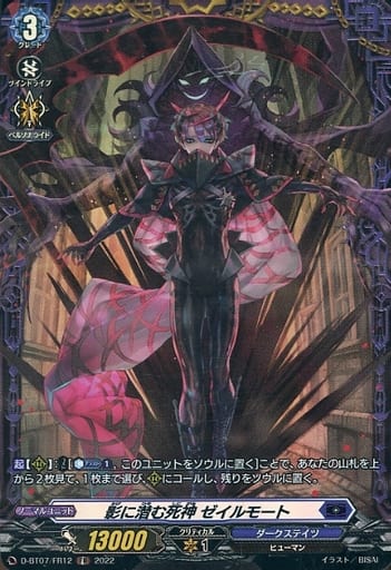 [FR] D-BT07/FR12 影に潜む死神 ゼイルモート