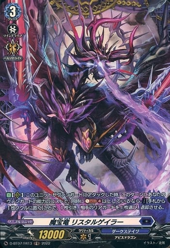[FR] D-BT07/FR13 魔宝竜 リスタルゲイラー
