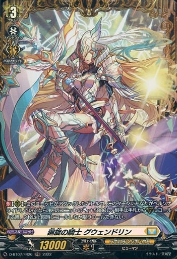 [FR] D-BT07/FR26 廻旋の騎士 グウェンドリン