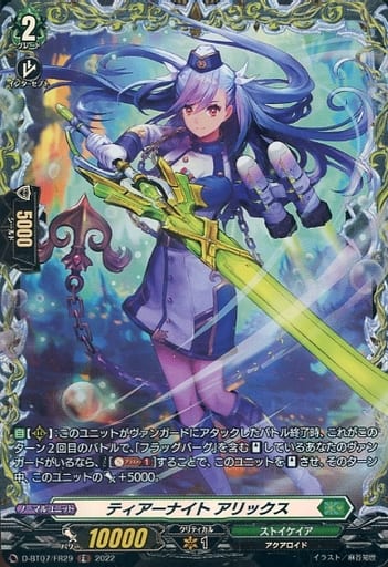 [FR] D-BT07/FR29 ティアーナイト アリックス