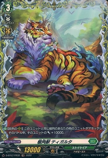 [FR] D-BT07/FR32 樹角獣 ティガルタ