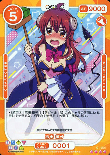 [SR] 01-001 吉田 優子