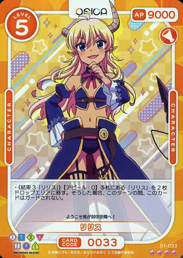 [SR] 01-033 リリス