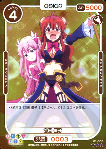 [P-R] 01-003 吉田 優子(ホロ)
