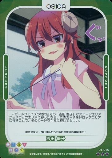 [P-R] 01-015 吉田 優子(ホロ)