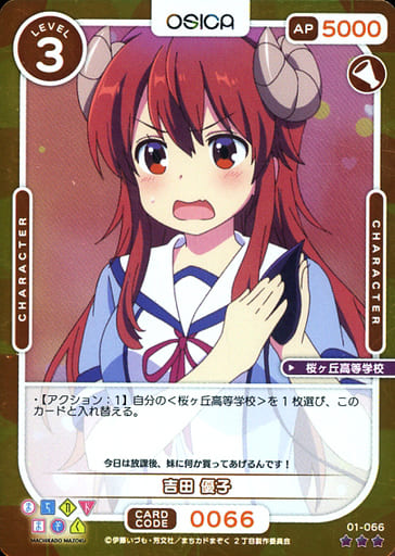 [P-R] 01-066 吉田 優子(ホロ)