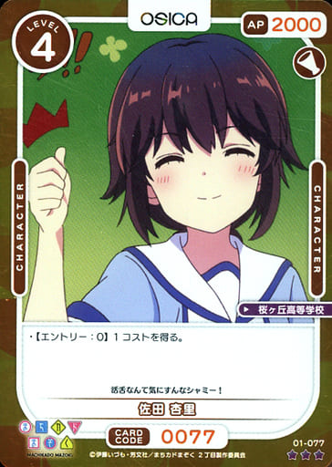 [P-R] 01-077 佐田 杏里(ホロ)