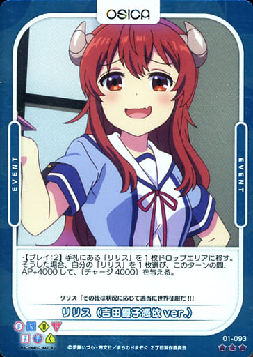 [P-R] 01-093 リリス(吉田優子憑依ver.)(ホロ)