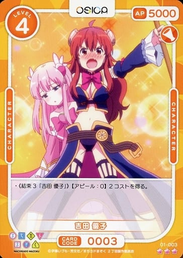 [R] 01-003 吉田 優子