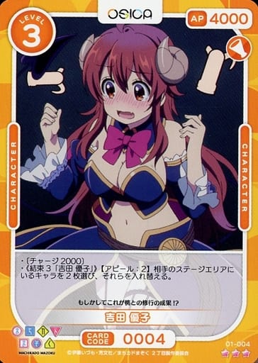 [R] 01-004 吉田 優子