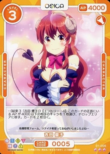 [R] 01-005 吉田 優子