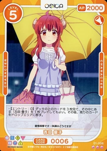 [R] 01-006 吉田 優子