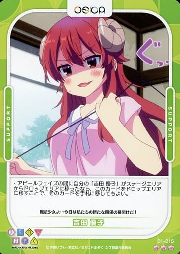 [R] 01-015 吉田 優子