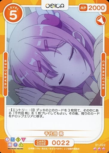 [R] 01-022 千代田 桃