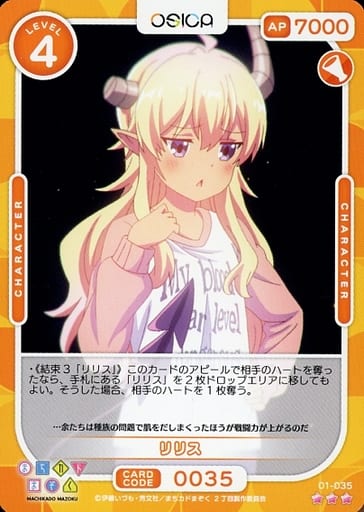 [R] 01-035 リリス