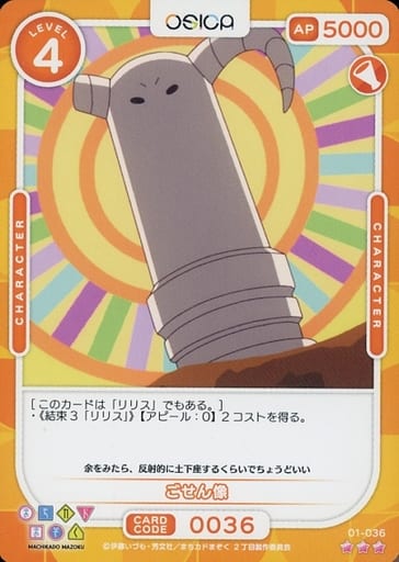 [R] 01-036 ごせん像
