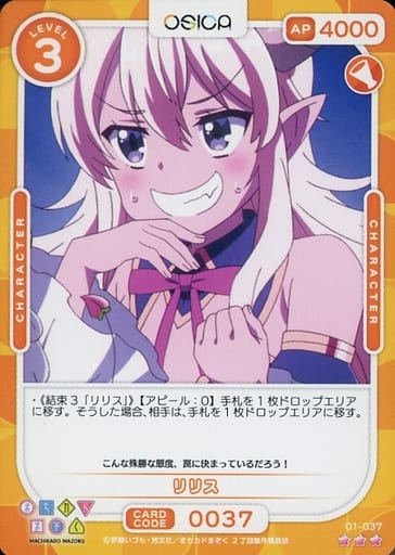 [R] 01-037 リリス