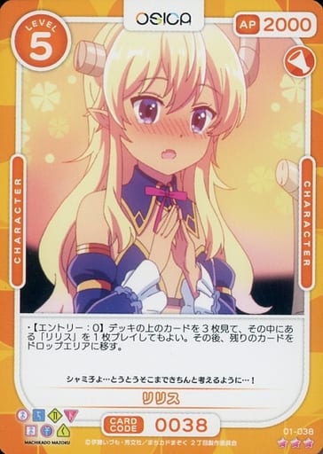 [R] 01-038 リリス