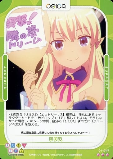 [R] 01-047 リリス