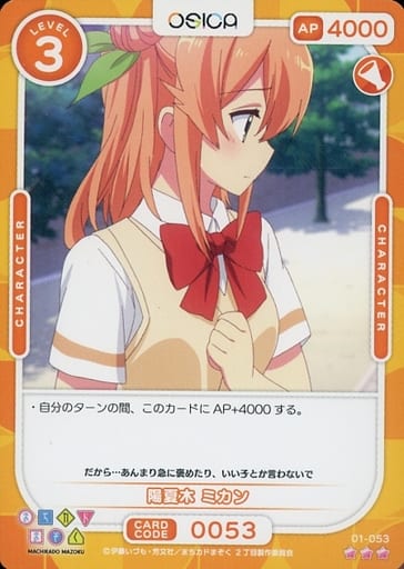 [R] 01-053 陽夏木 ミカン