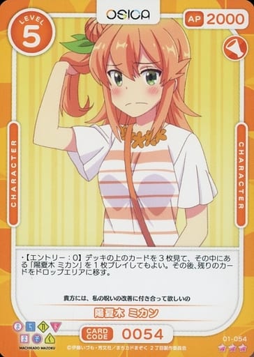 [R] 01-054 陽夏木 ミカン
