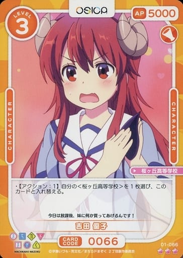 [R] 01-066 吉田 優子
