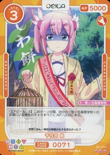 [R] 01-071 千代田 桃