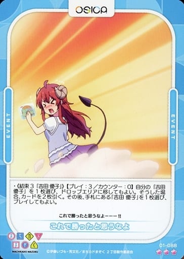[R] 01-088 これで勝ったと思うなよ