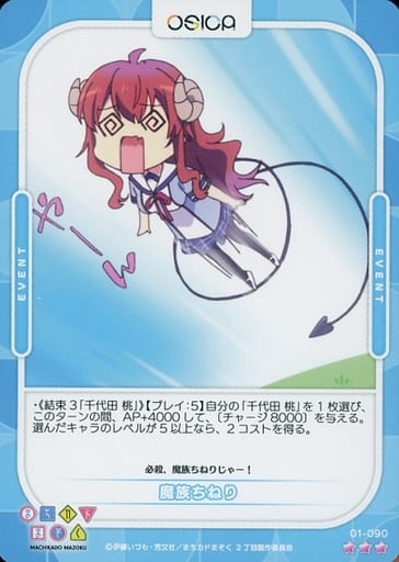 [R] 01-090 魔族ちねり