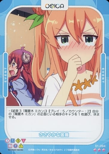 [R] 01-094 ささやかな困難