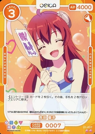 [N] 01-007 吉田 優子