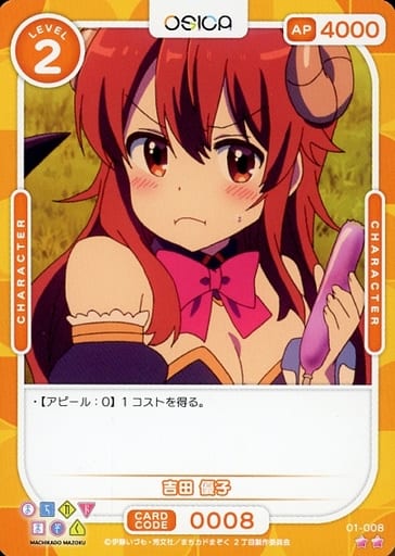 [N] 01-008 吉田 優子