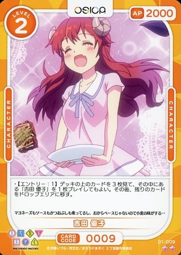 [N] 01-009 吉田 優子