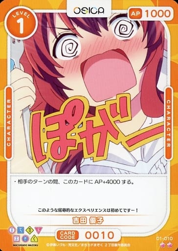 [N] 01-010 吉田 優子
