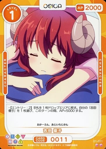 [N] 01-011 吉田 優子