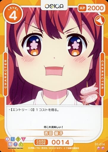 [N] 01-014 吉田 優子