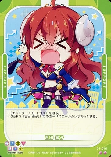 [N] 01-016 吉田 優子