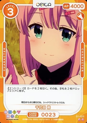 [N] 01-023 千代田 桃