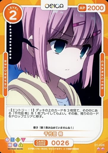 [N] 01-026 千代田 桃