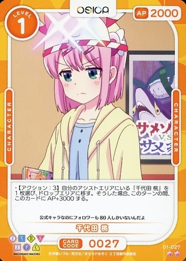 [N] 01-027 千代田 桃