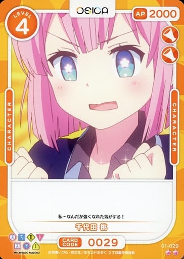 [N] 01-029 千代田 桃